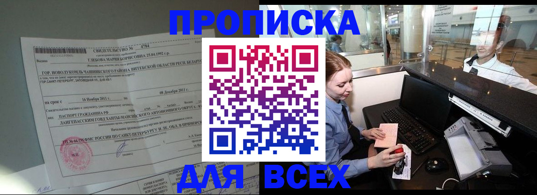 временная регистрация поиск в Горняке