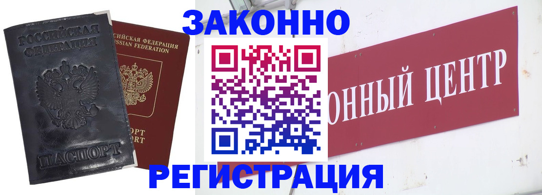 временная регистрация поиск в Горняке