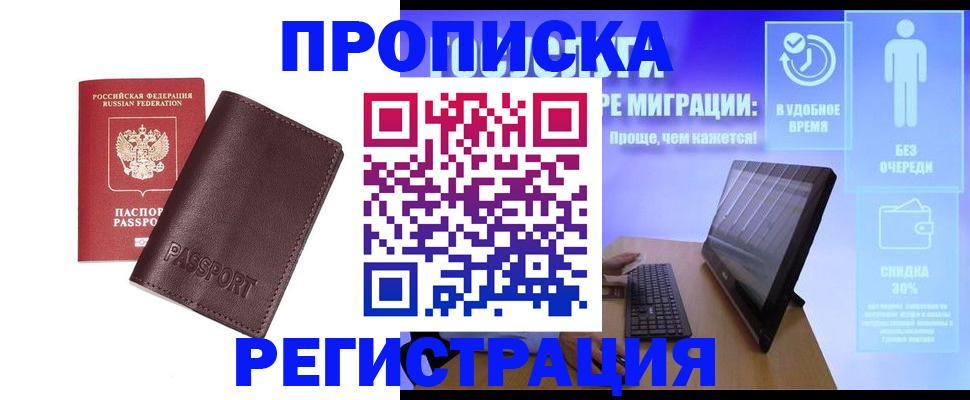прописка регистрация в Горняке