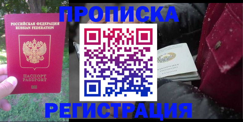 прописка для военкомата в Горняке